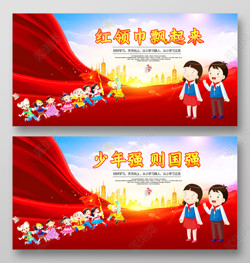 红色党建党政红领巾飘起来少先队少年先锋队宣传展板