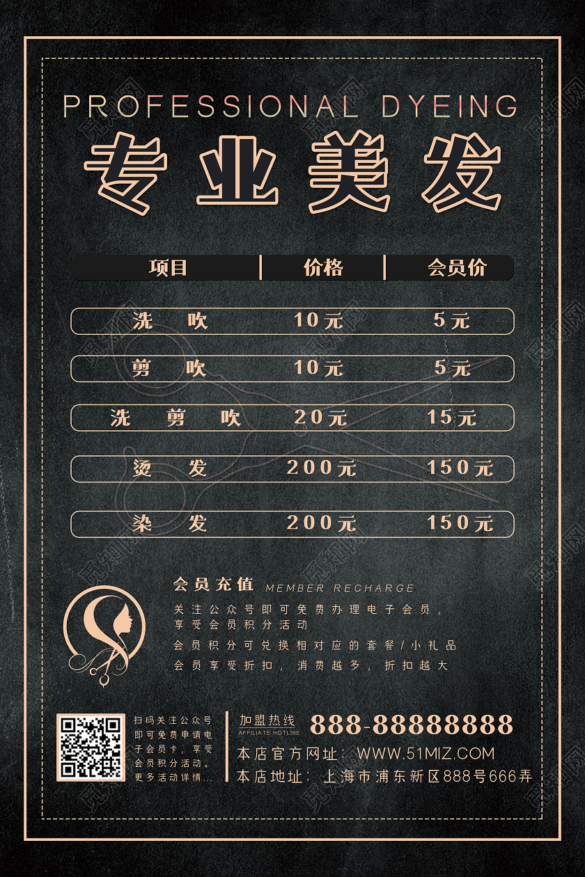黑色专业美发美发价目表海报