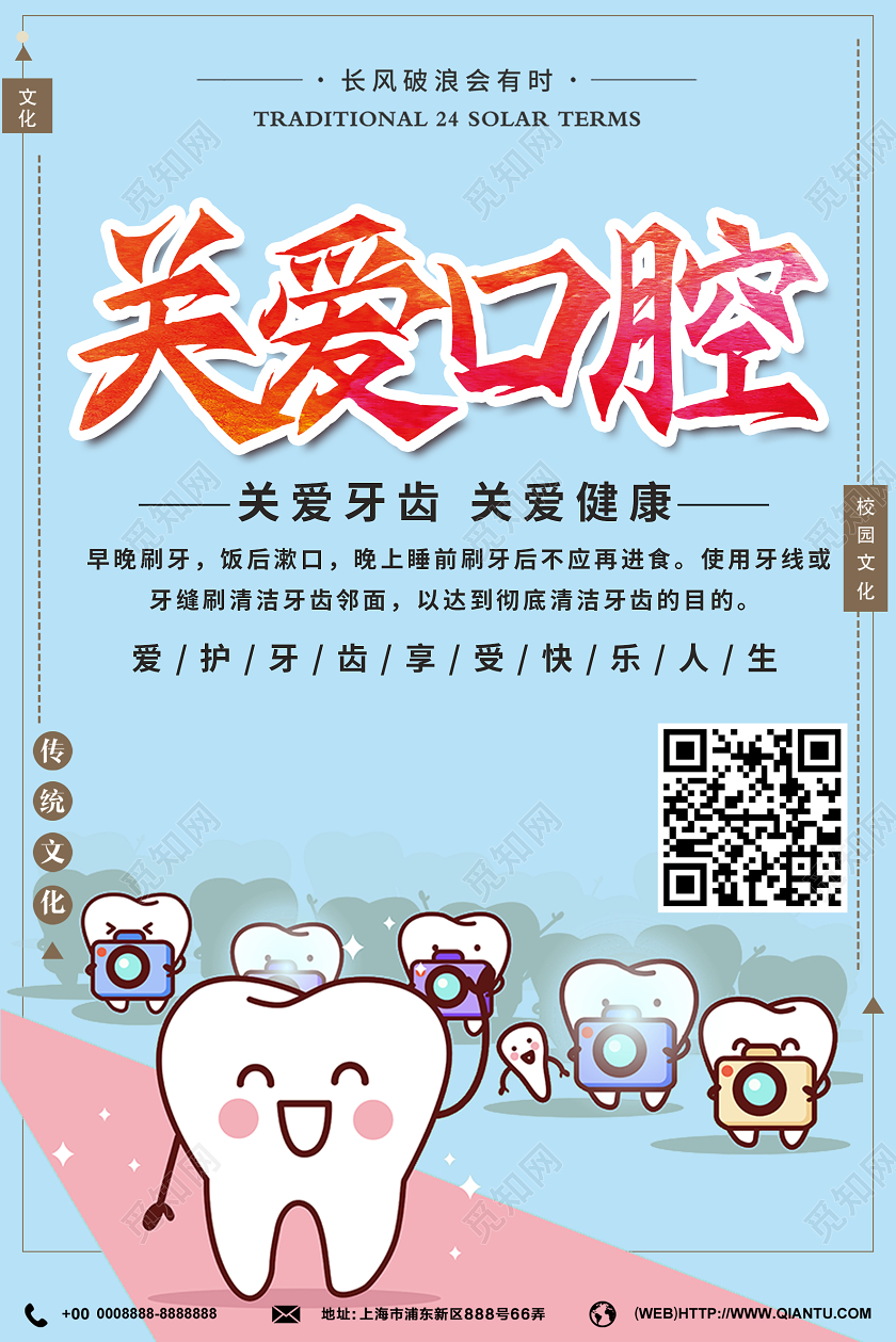 蓝色卡通关爱口腔海报