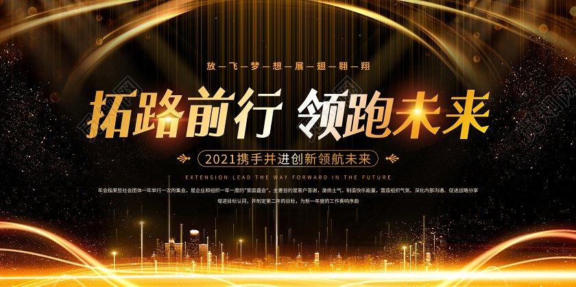 黑金大气牛年年会背景展板