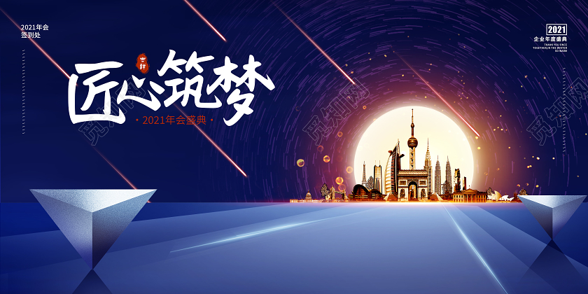 创意星空背景牛年年会背景展板