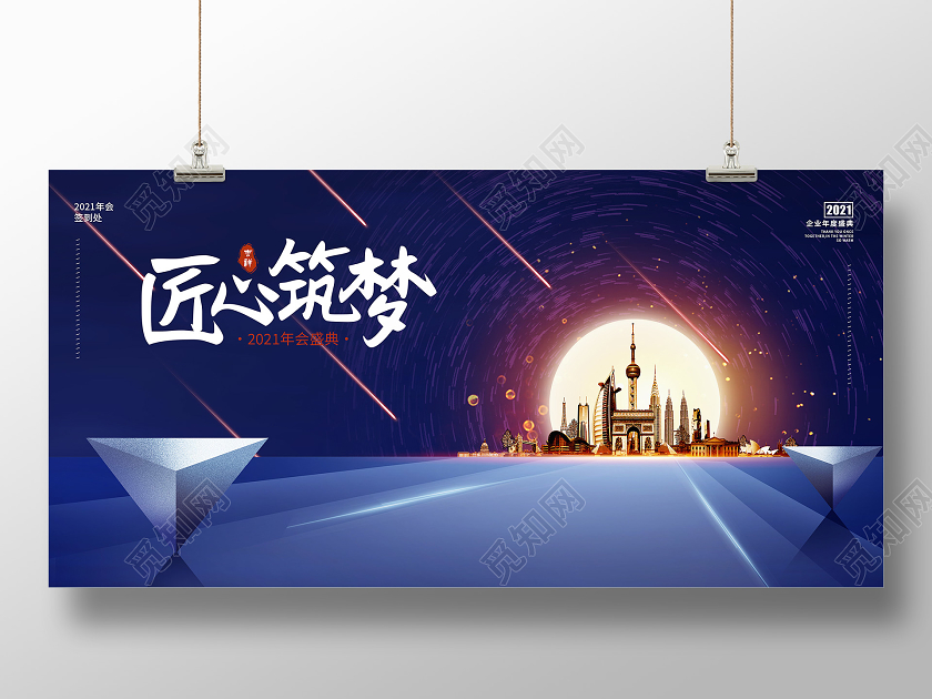 创意星空背景牛年年会背景展板