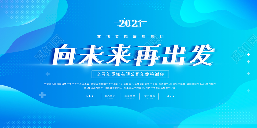 蓝色流体渐变年会背景展板