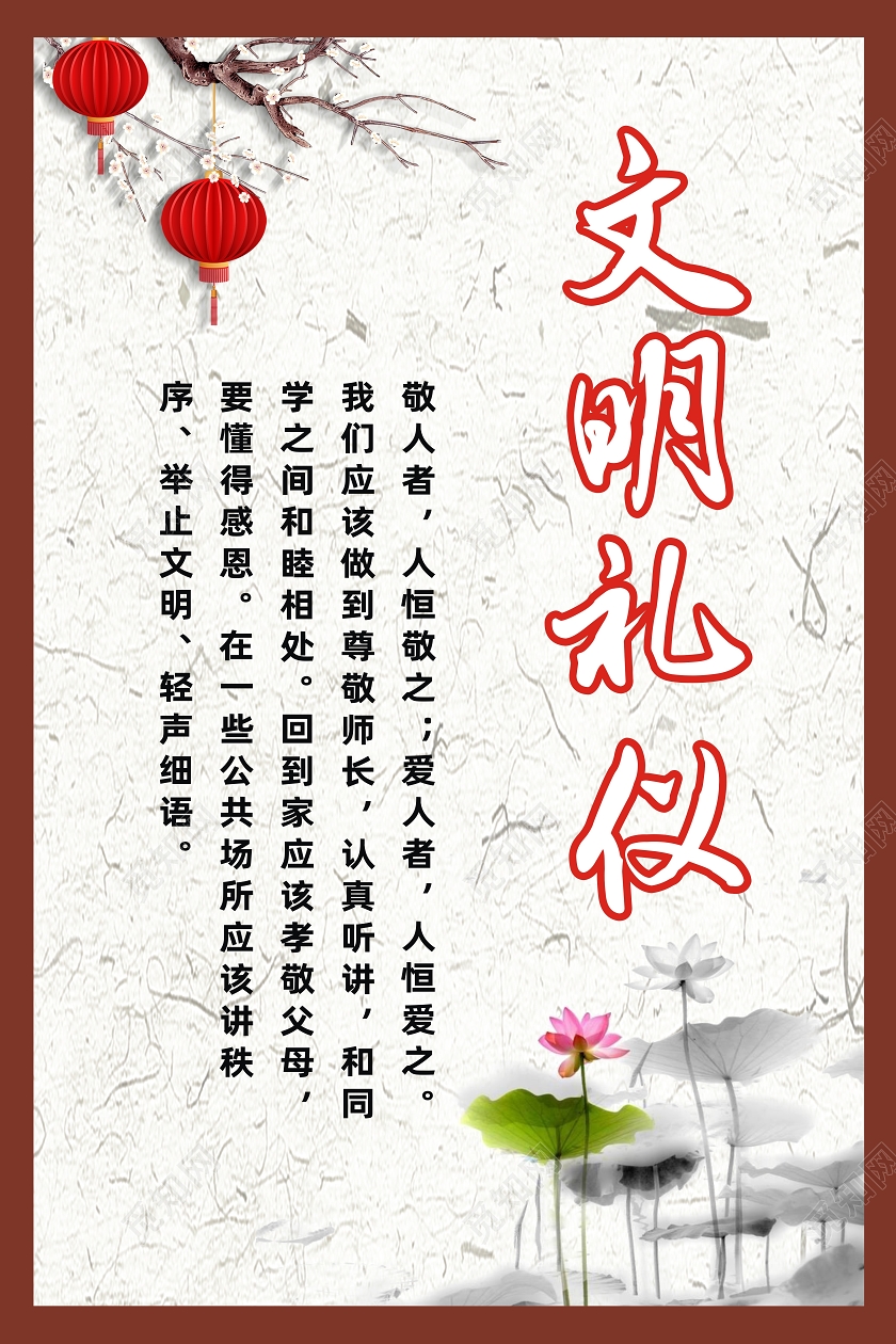 灰色创意文明礼仪海报