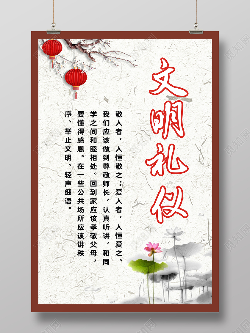 灰色创意文明礼仪海报