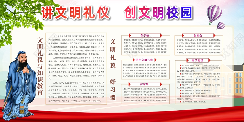 蓝色创意讲文明礼仪创文明校园文明礼仪展板