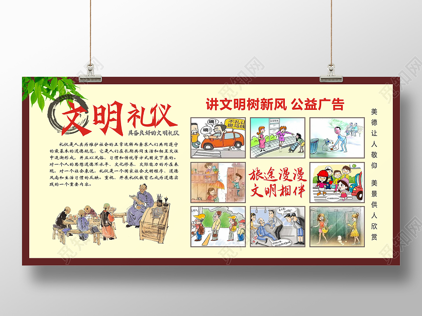 黄色复古文明礼仪展板