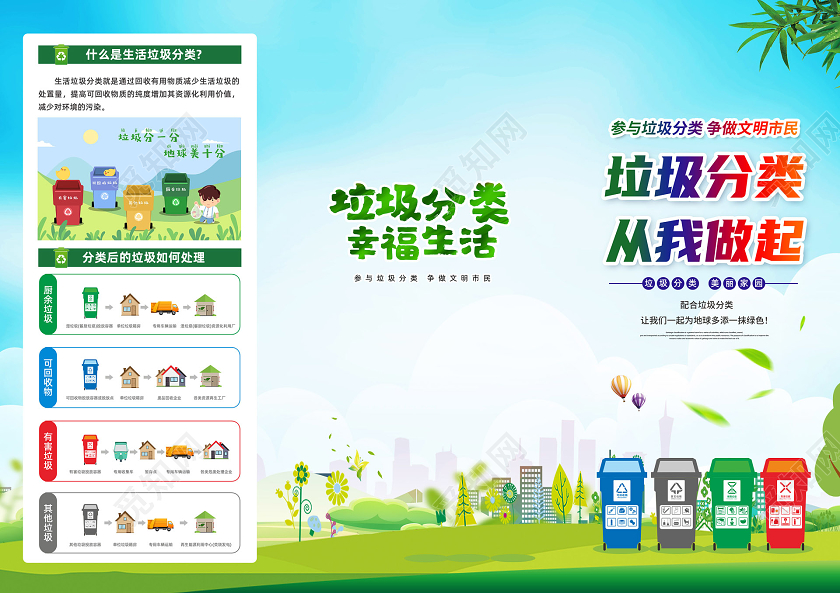 彩色简约垃圾分类折页从我做起宣传折页三折页