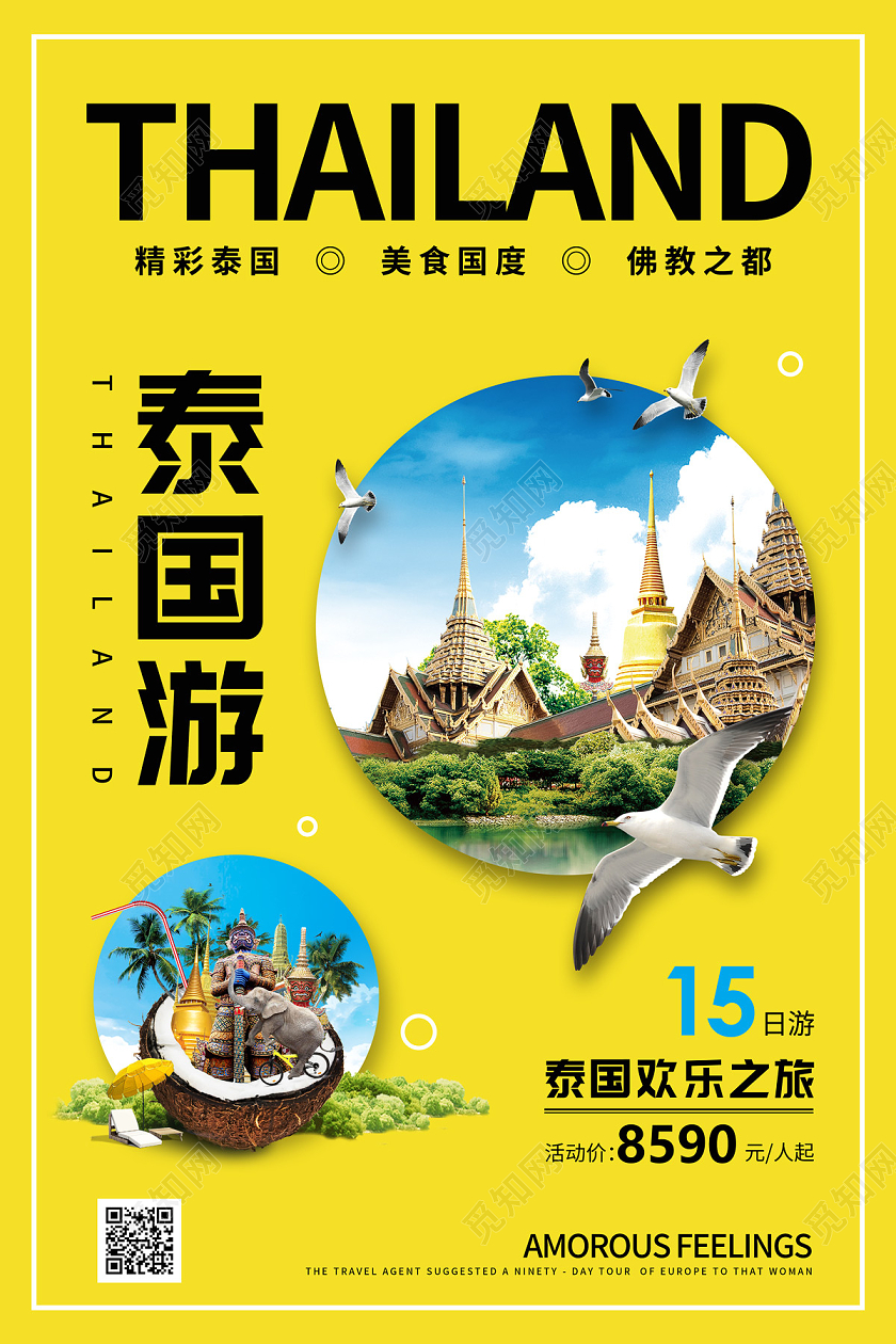 黄色简约泰国游旅游海报