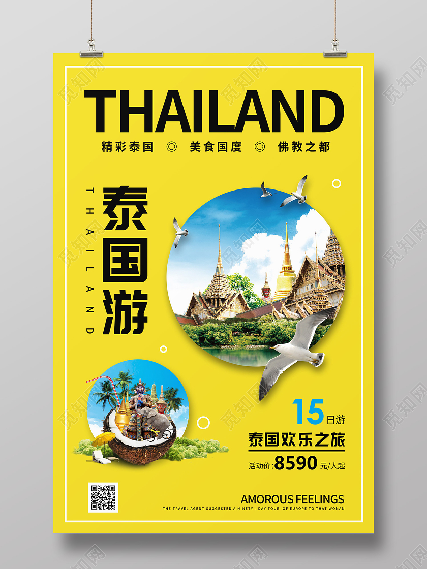 黄色简约泰国游旅游海报