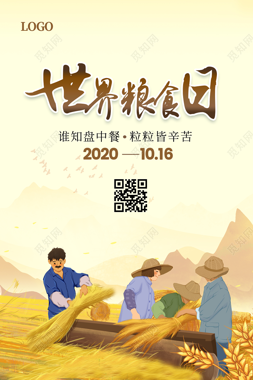 1016黄色简约世界粮食日宣传海报
