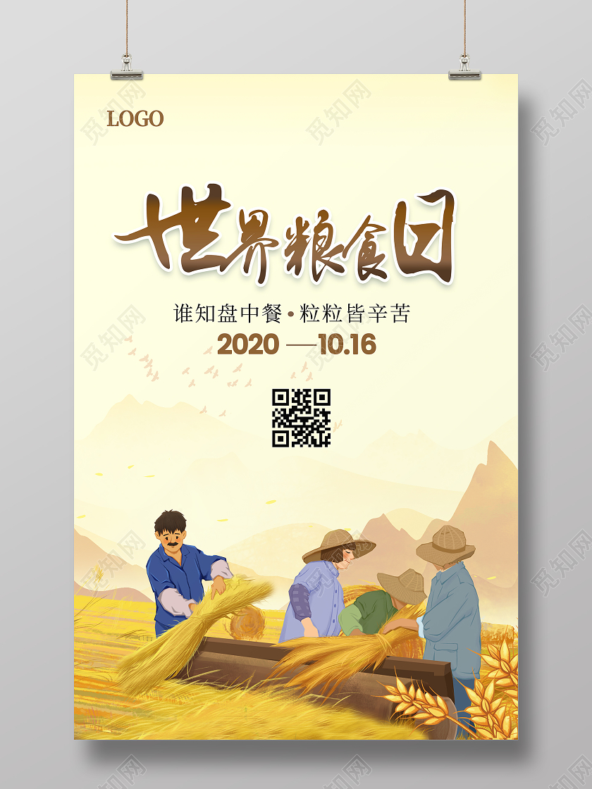 1016黄色简约世界粮食日宣传海报