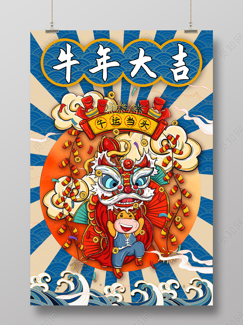 蓝色卡通国潮牛年大吉海报设计