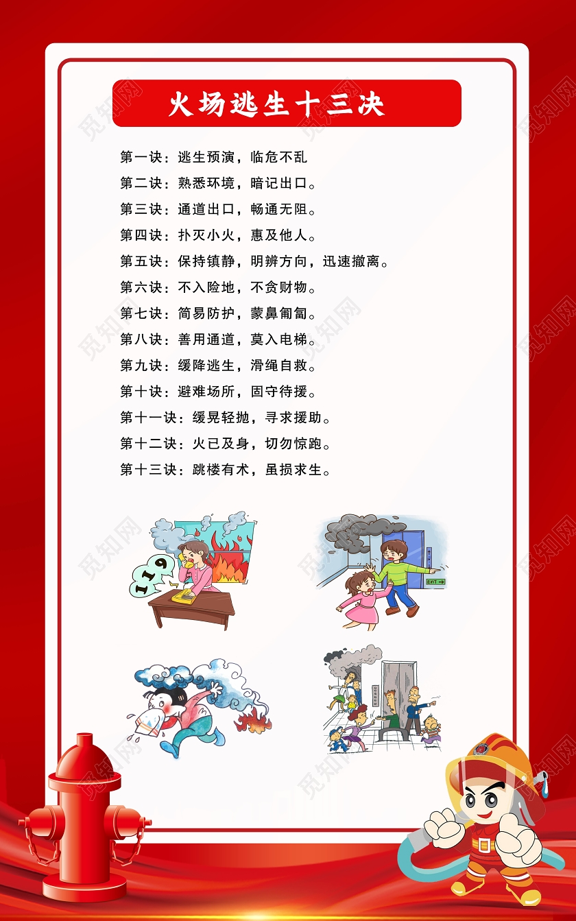 119消防宣传日红色全国消防日消防安全宣传海报套图