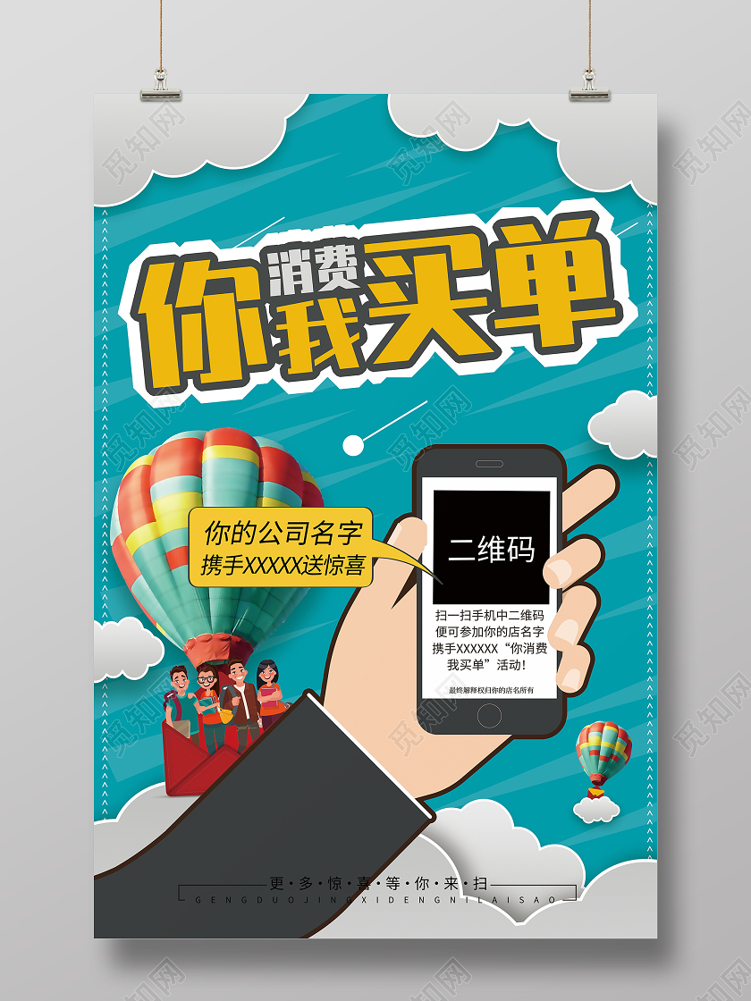 蓝色卡通你消费我买单二维码海报