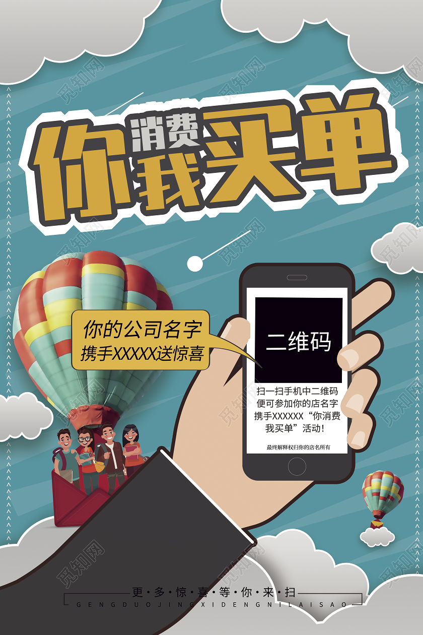 蓝色卡通你消费我买单二维码海报