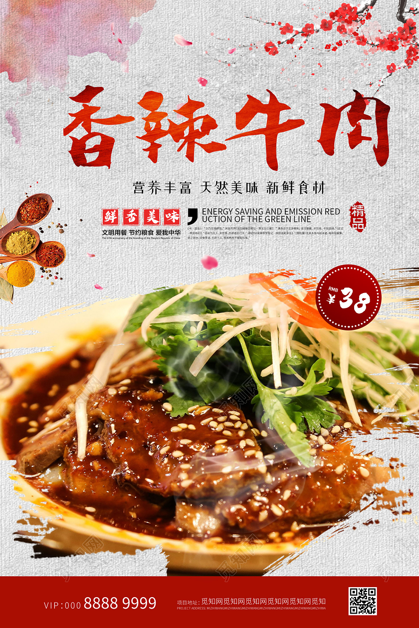小清新中国风美食香辣牛肉海报