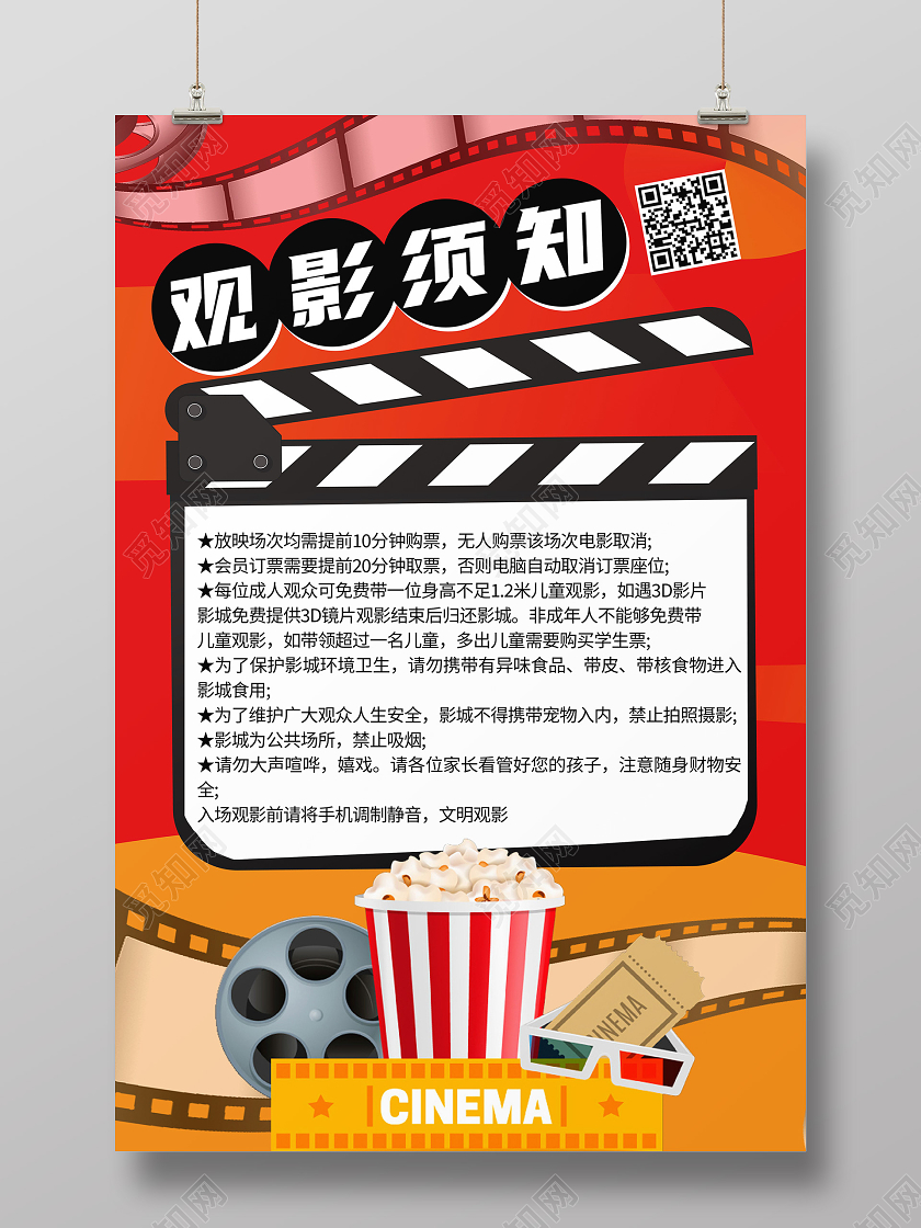 红色卡通观影须知电影院海报