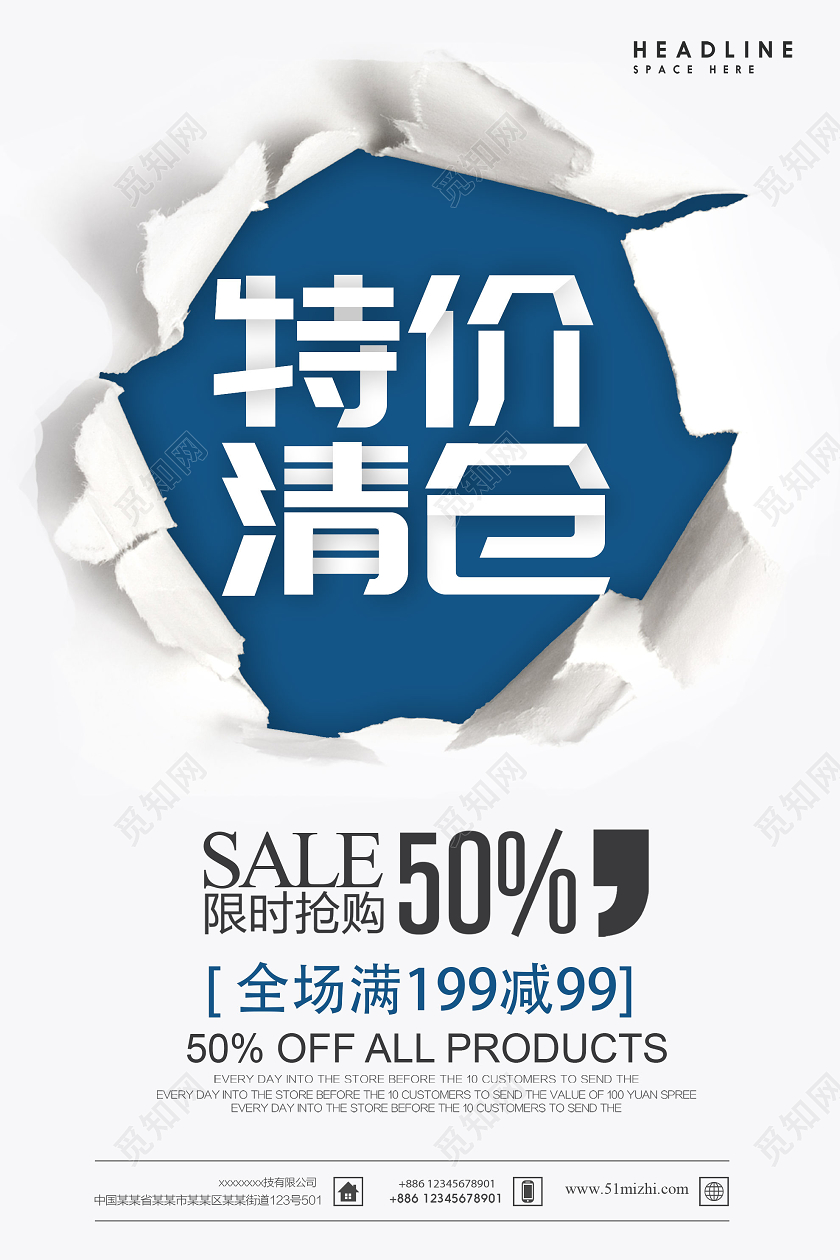 白色简洁特价清仓限时抢购促销活动海报特价海报