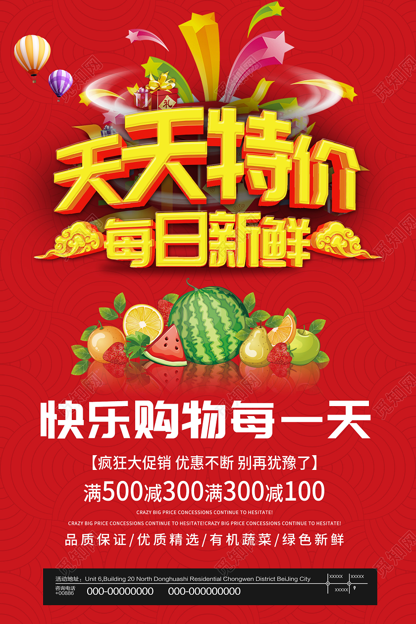 红色大气天天特价每日新鲜促销活动海报特价海报