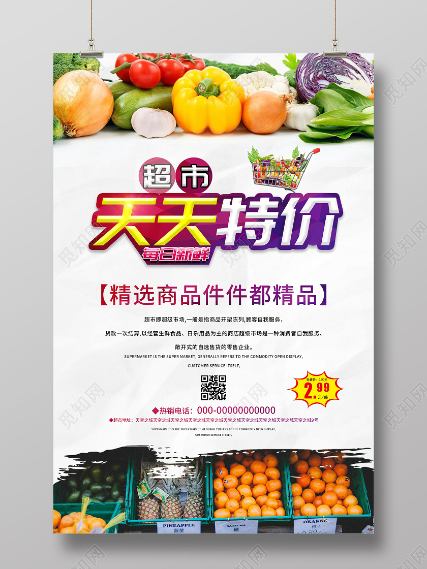 白色简约天天特价促销活动超市海报特价海报