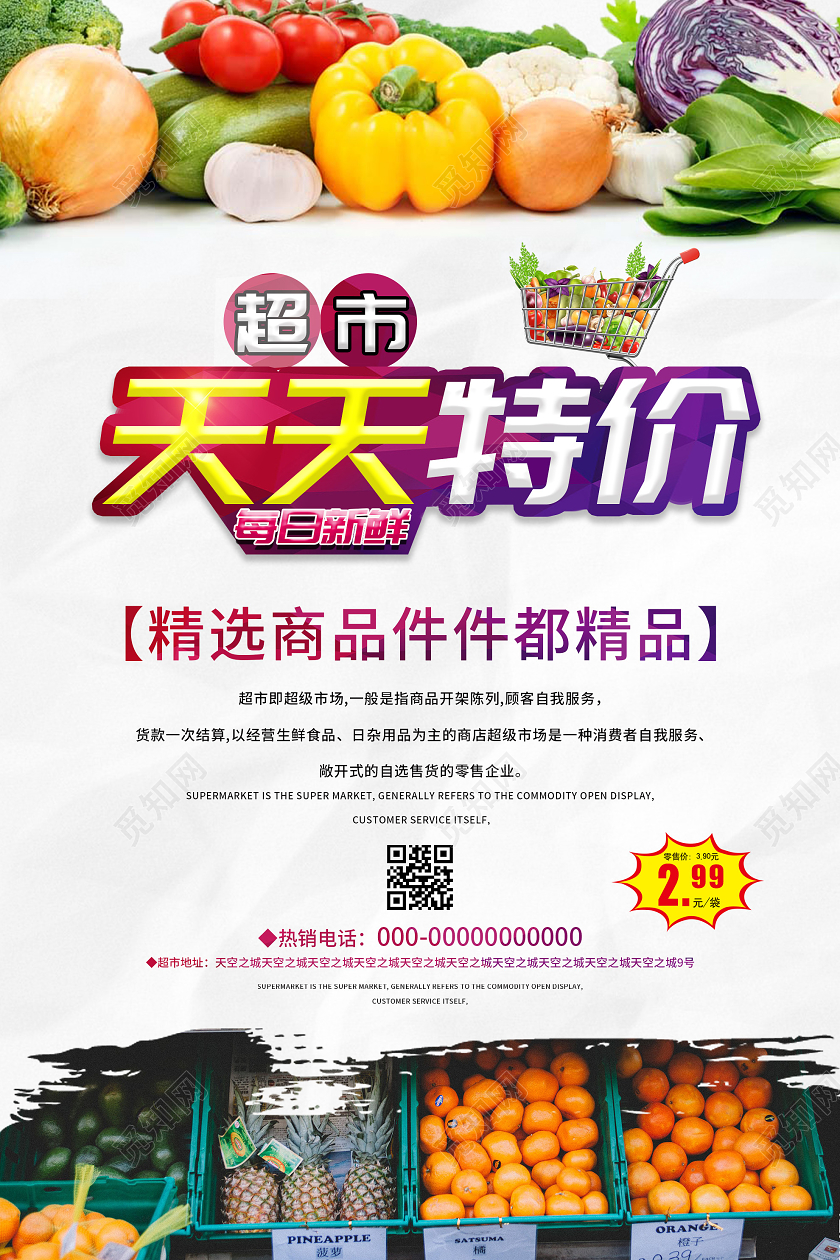 白色简约天天特价促销活动超市海报特价海报