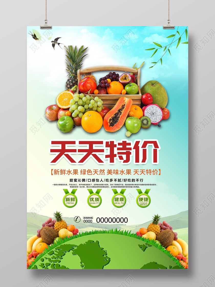 蓝色小清新天天特价水果促销活动海报特价海报