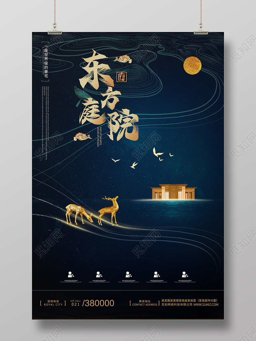 蓝色星空高端金色复古房地产地产楼盘楼市海报宣传建筑海报