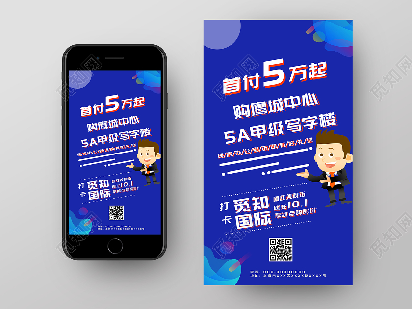 蓝色简约首付5万起房地产促销活动UI手机海报公寓