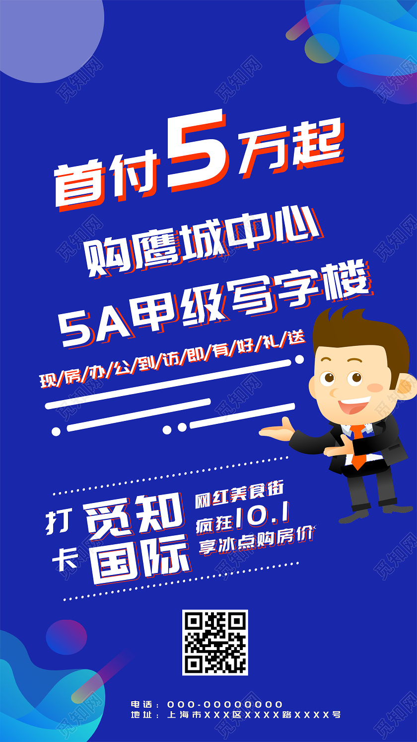 蓝色简约首付5万起房地产促销活动UI手机海报公寓