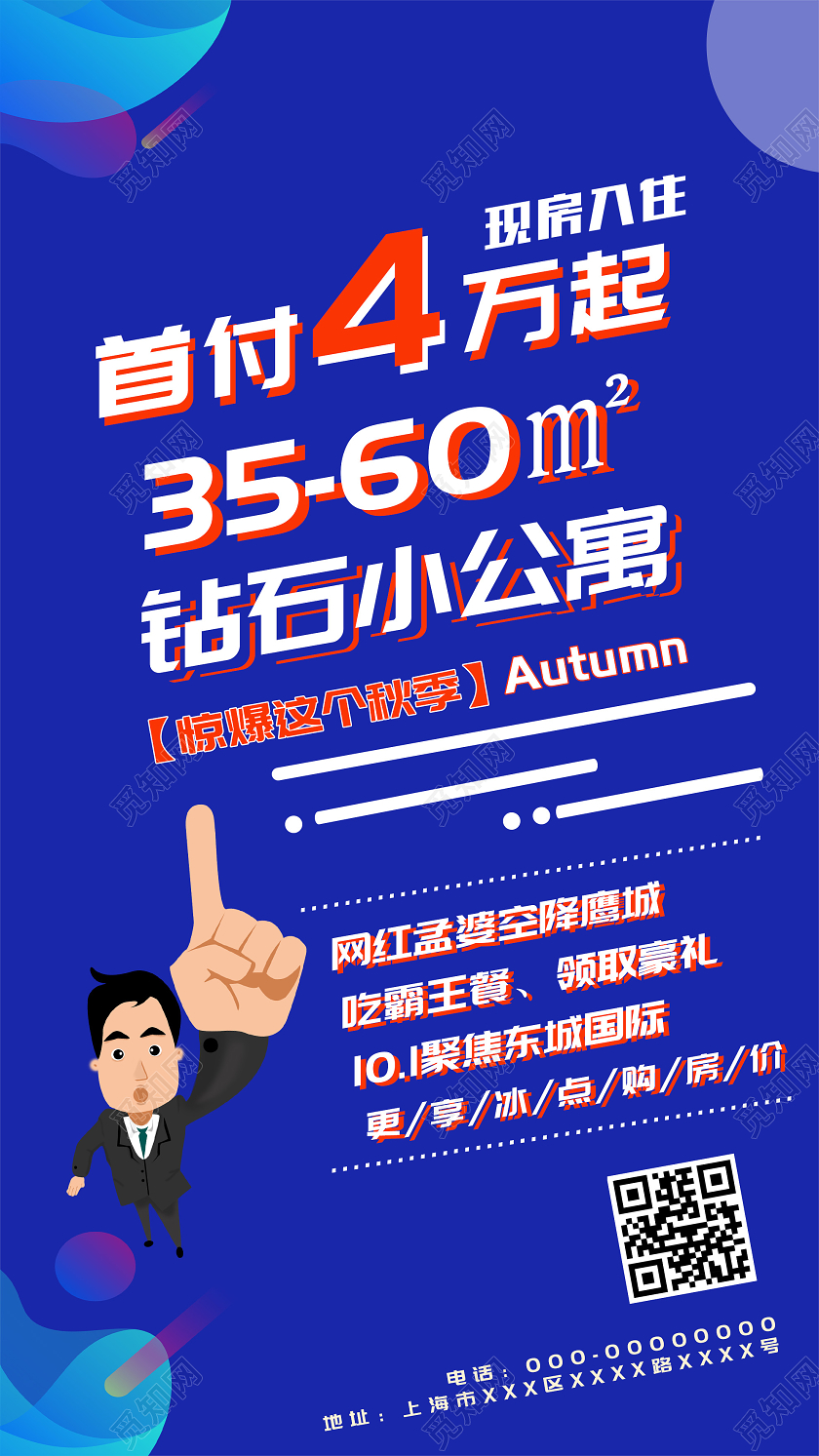 蓝色卡通首付4万起房地产钻石小公寓促销活动UI手机海报