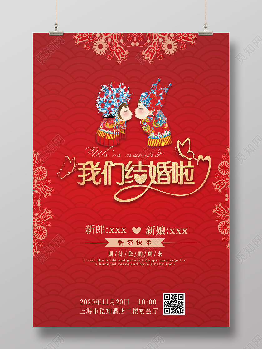 红色中式婚礼邀请函喜帖结婚请帖海报