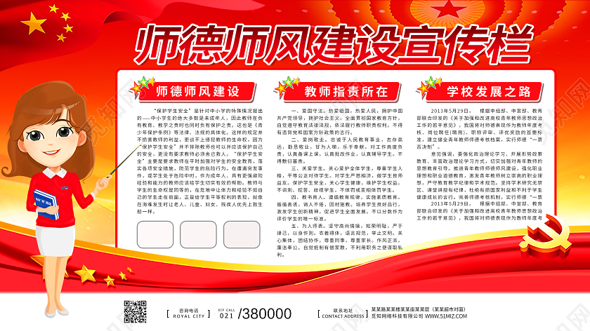 红色党政背景老师师风师德德行品质展板宣传栏宣传