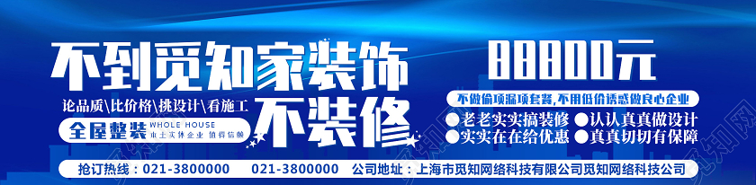 蓝色简约装修围挡