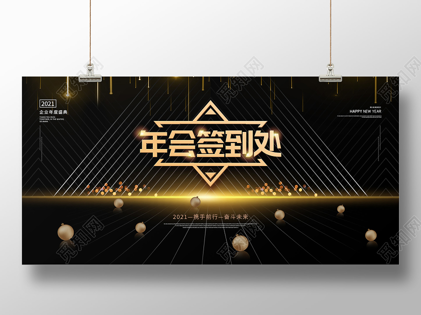 黑金创意标题牛年年会展板