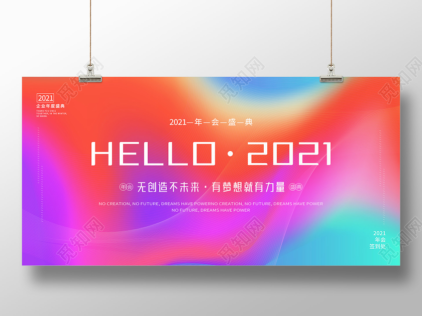 流体渐变牛年年会背景展板