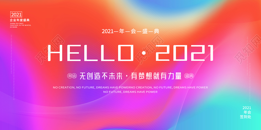 流体渐变牛年年会背景展板