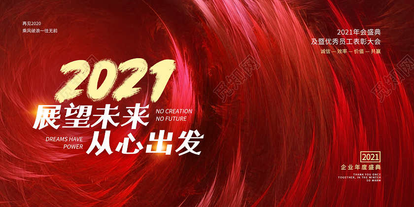 春节科技红色创意漩涡背景牛年年会背景展板