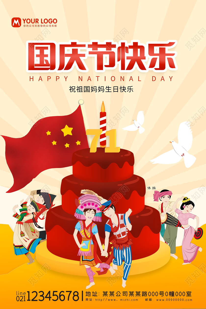 卡通国庆节快乐国庆节国庆海报