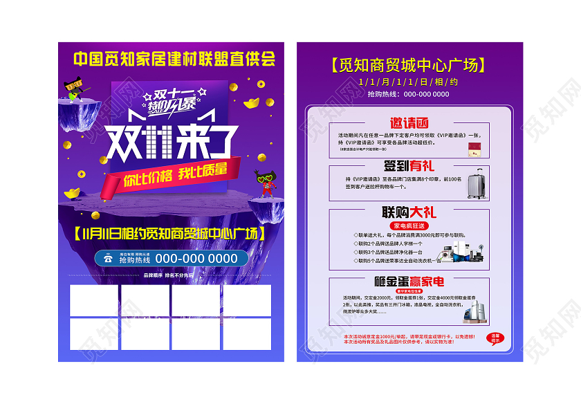 紫色炫彩双11双十一家电促销活动宣传单建材