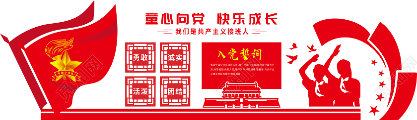 大气中国少年先锋队文化墙少先队入党誓词文化墙