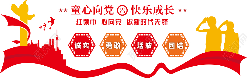 中国风少先队少年先锋队童心向党快乐成长文化墙