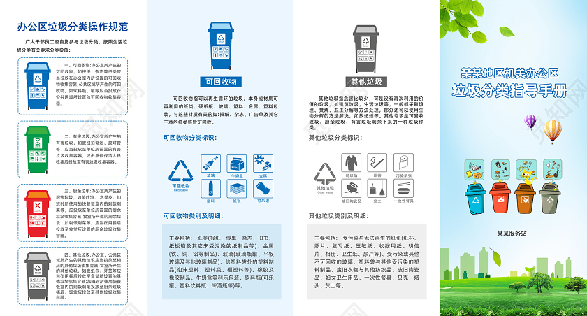 彩色简约垃圾分类指导手册宣传四折页