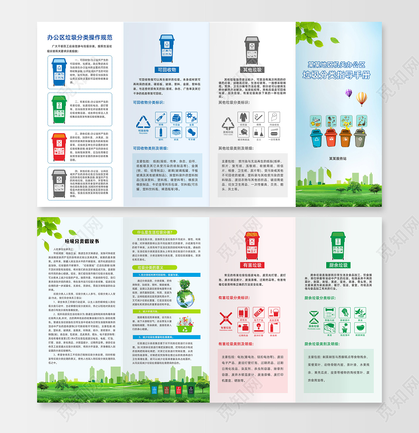 彩色简约垃圾分类指导手册宣传四折页