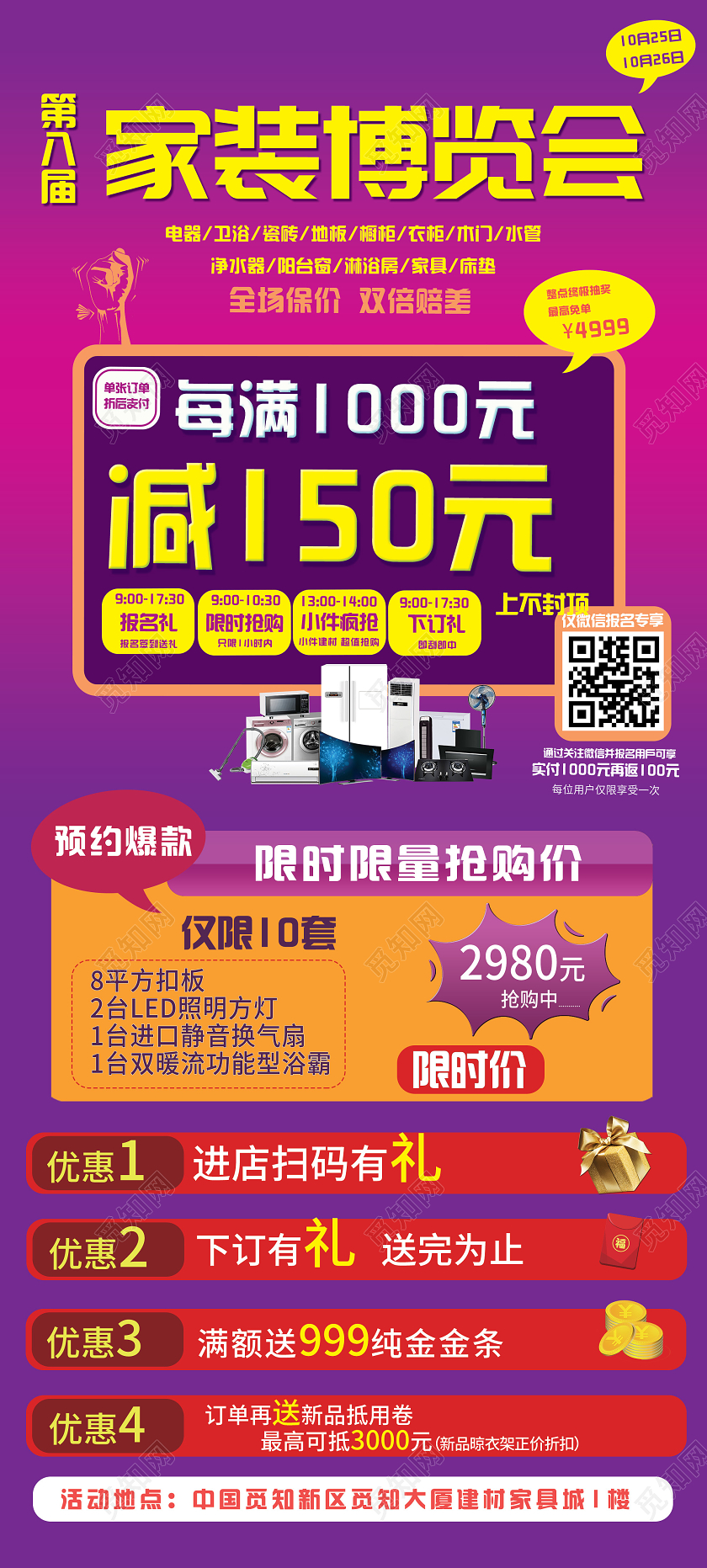 紫色炫彩家装博览会促销活动展架易拉宝建材