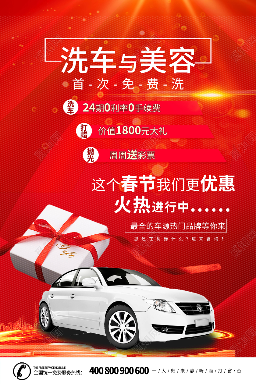 红色竖版汽车维护保养春节优惠活动海报