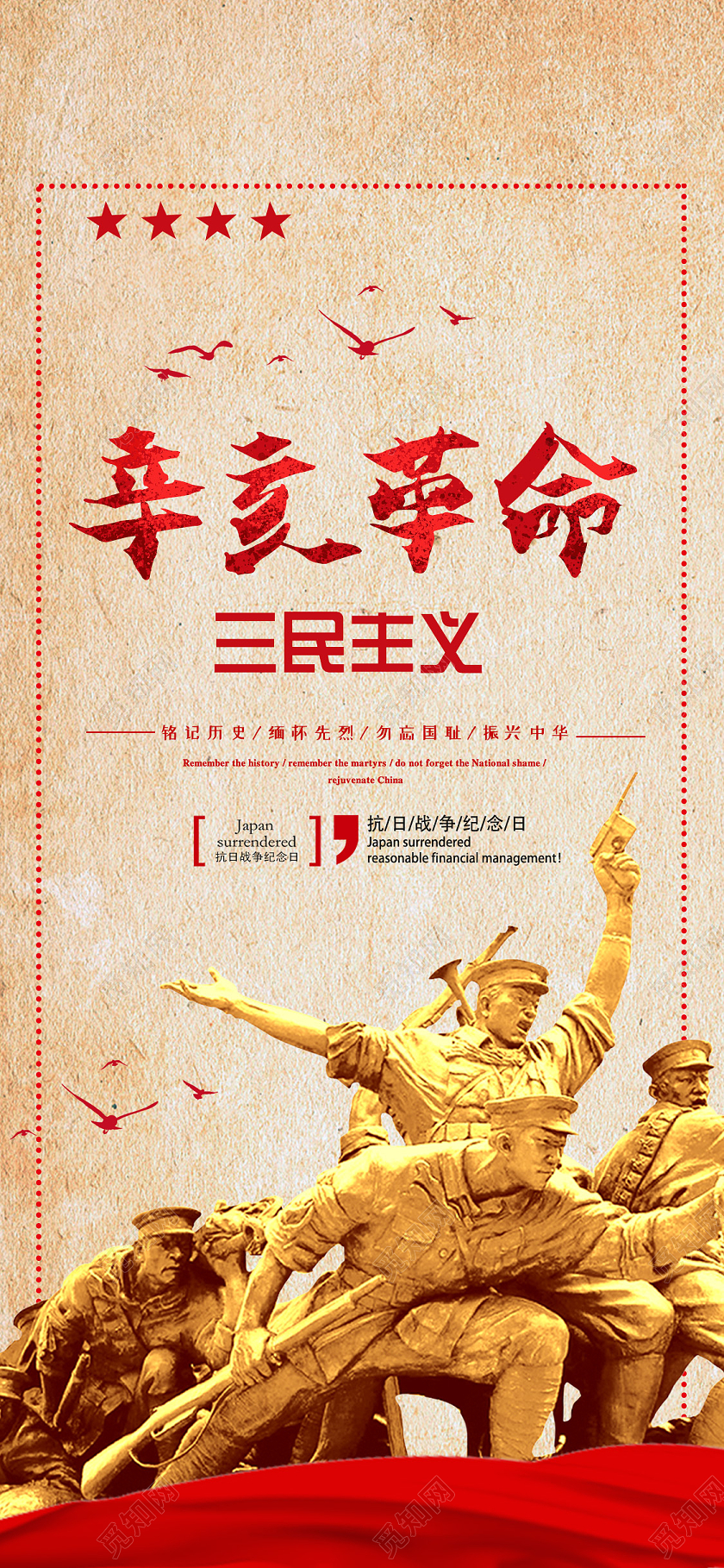 简约大气党建辛亥革命手机海报