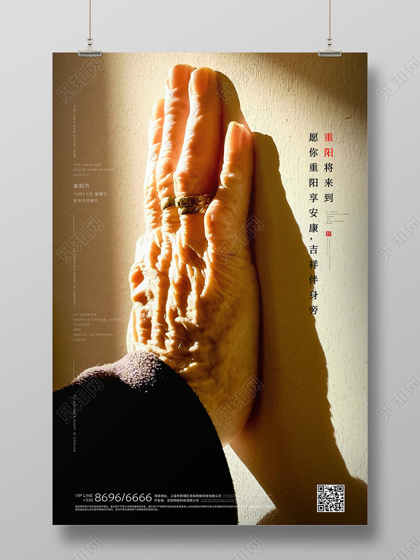 重阳节关爱老人创意海报