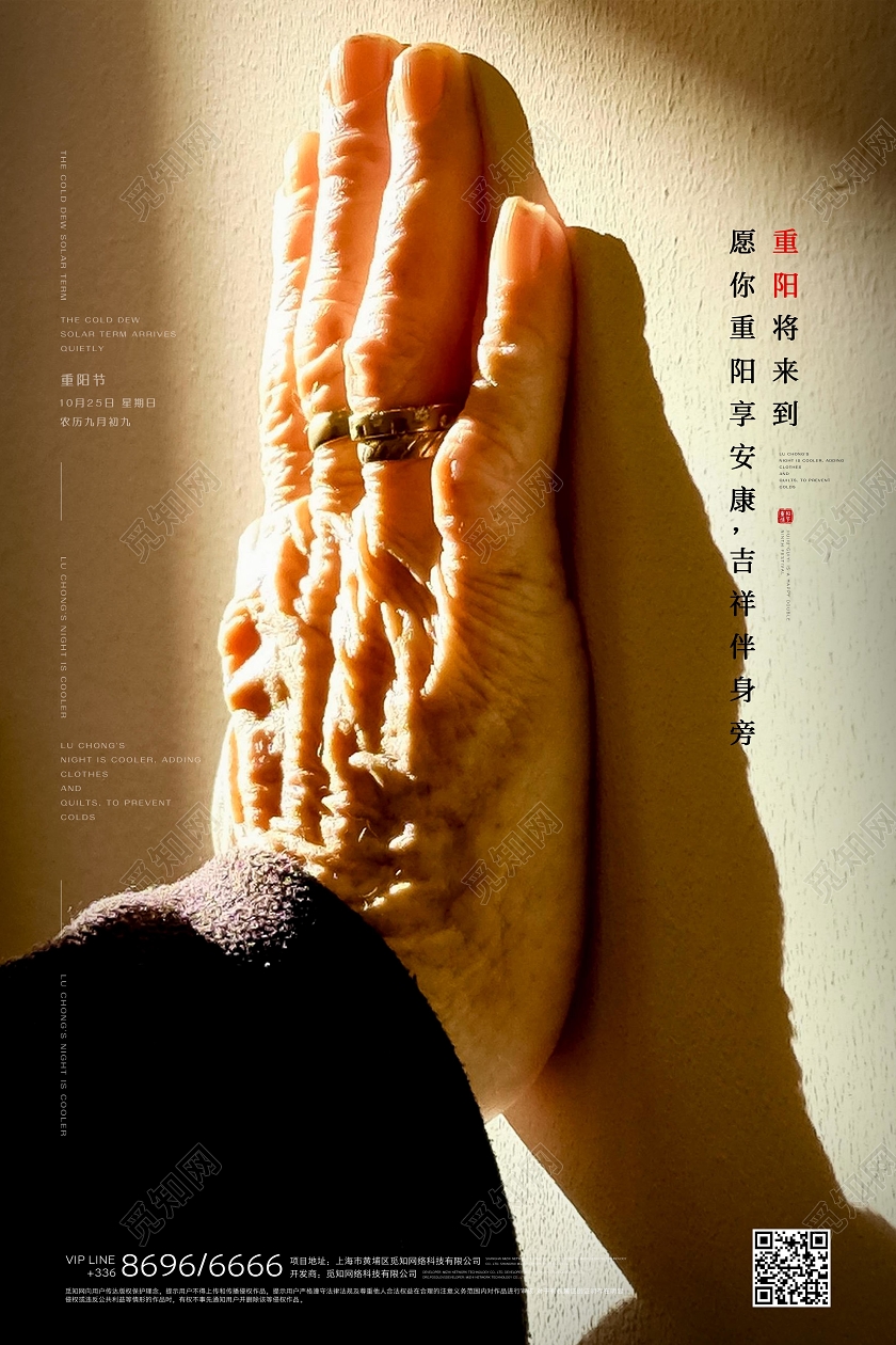 重阳节关爱老人创意海报