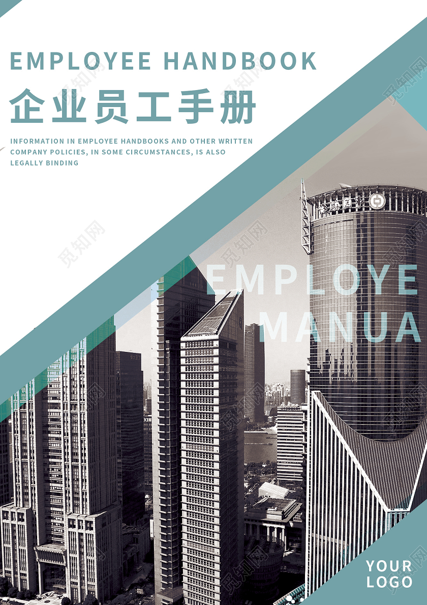 蓝色简约企业员工手册画册封面员工手册封面